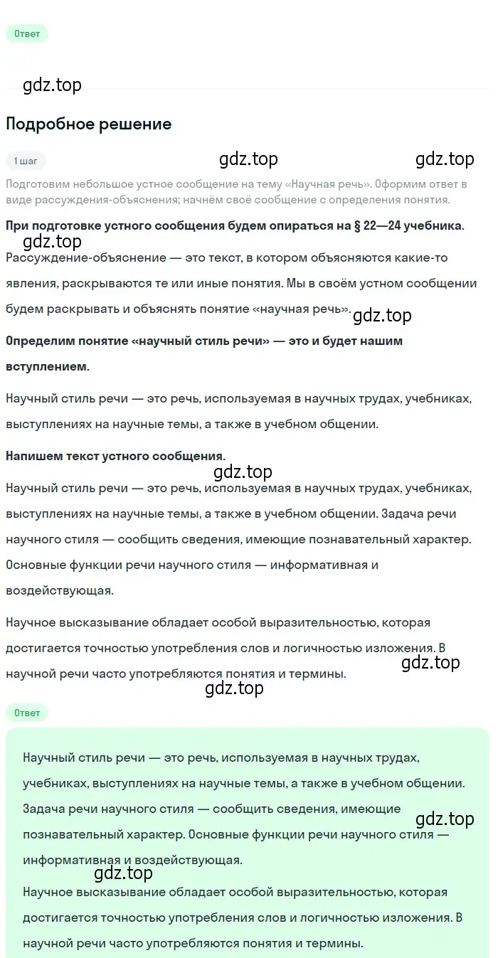 Решение 2. номер 192 (страница 77) гдз по русскому языку 6 класс Разумовская, Львова, учебник 1 часть