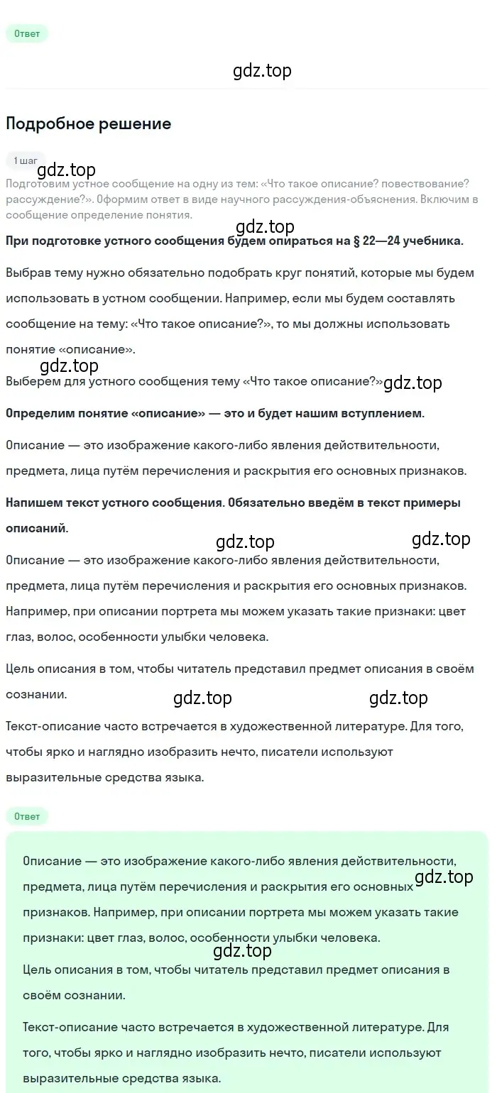 Решение 2. номер 193 (страница 77) гдз по русскому языку 6 класс Разумовская, Львова, учебник 1 часть