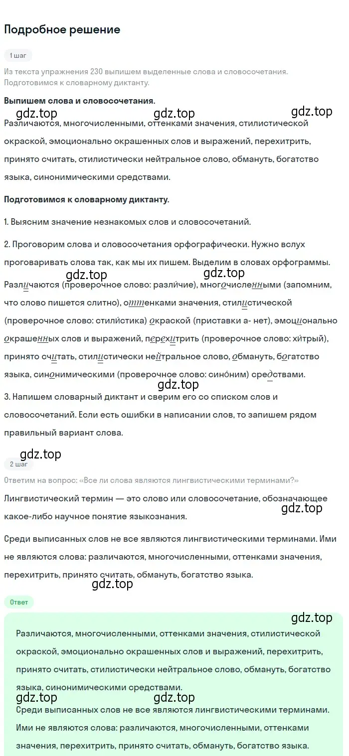 Решение 2. номер 194 (страница 77) гдз по русскому языку 6 класс Разумовская, Львова, учебник 1 часть