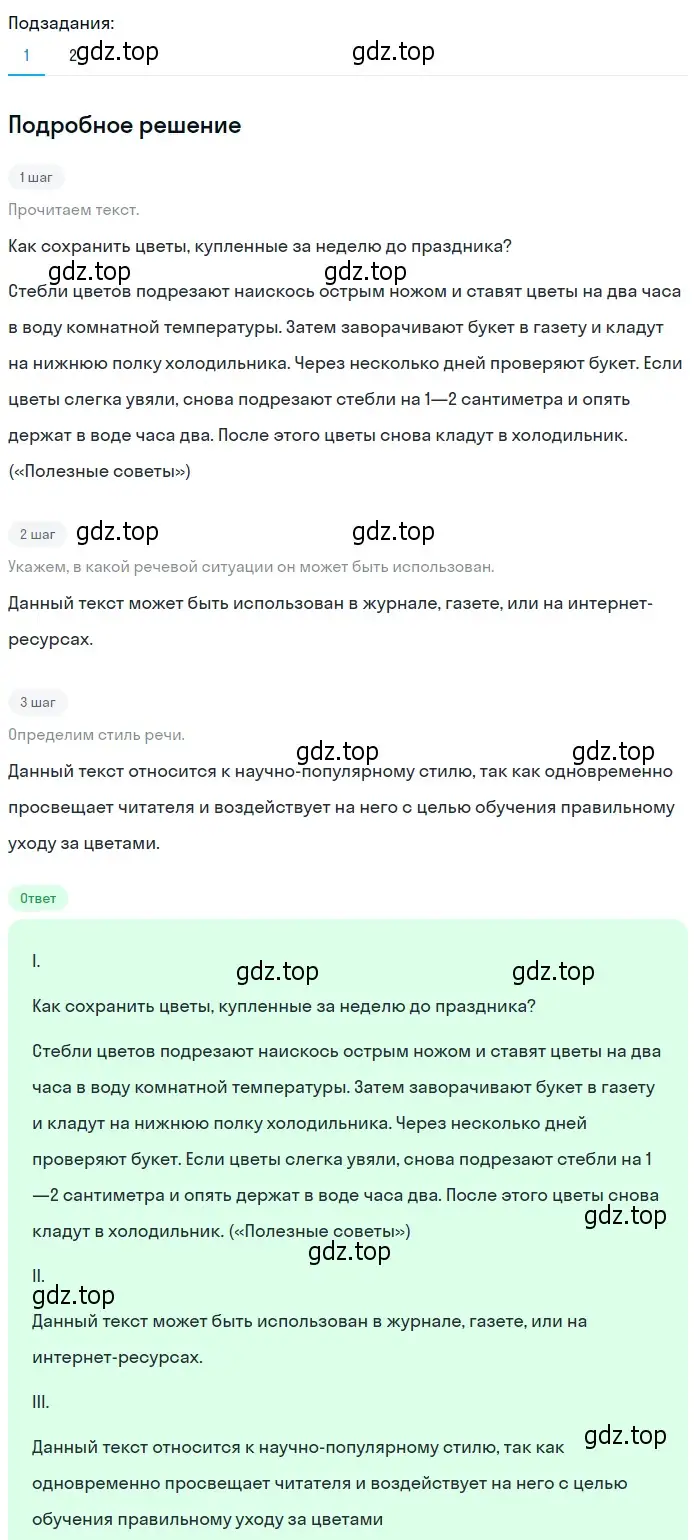 Решение 2. номер 195 (страница 78) гдз по русскому языку 6 класс Разумовская, Львова, учебник 1 часть