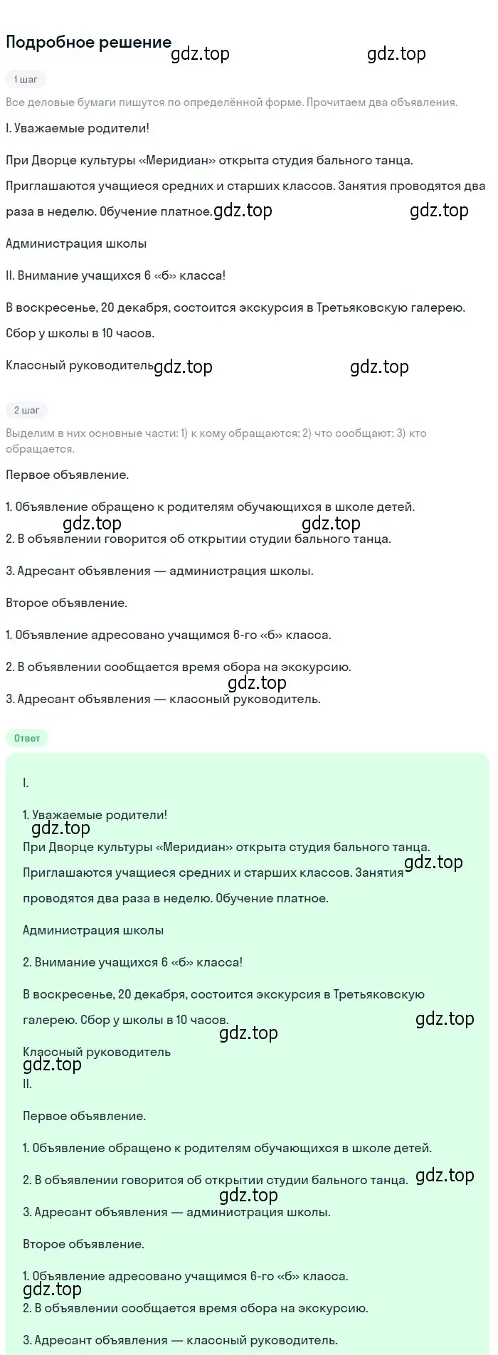 Решение 2. номер 196 (страница 78) гдз по русскому языку 6 класс Разумовская, Львова, учебник 1 часть