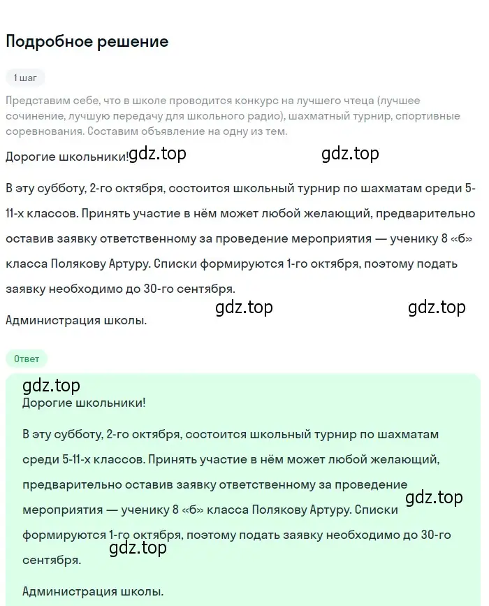 Решение 2. номер 197 (страница 78) гдз по русскому языку 6 класс Разумовская, Львова, учебник 1 часть