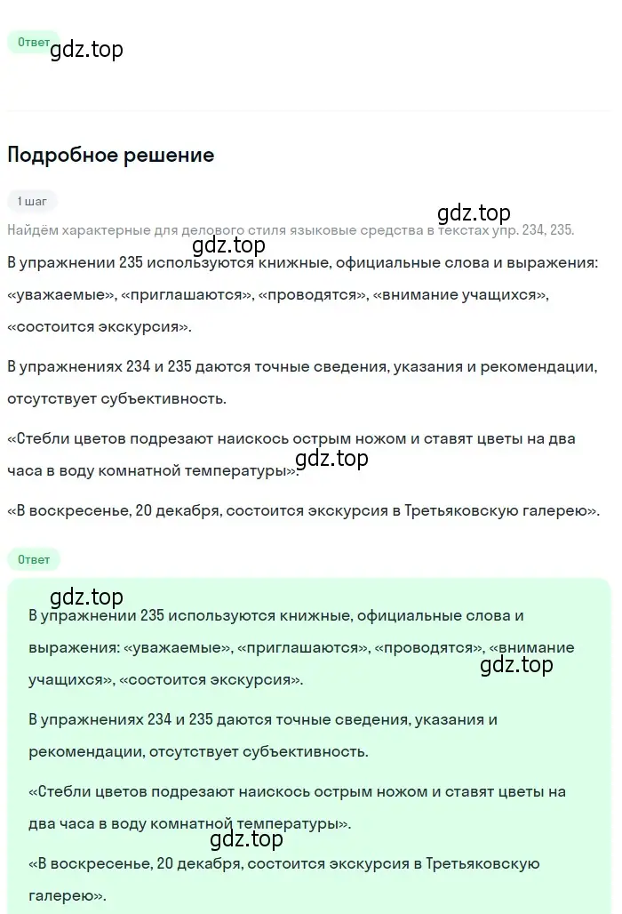 Решение 2. номер 198 (страница 79) гдз по русскому языку 6 класс Разумовская, Львова, учебник 1 часть