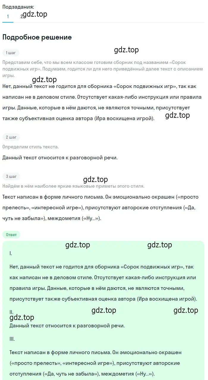 Решение 2. номер 199 (страница 79) гдз по русскому языку 6 класс Разумовская, Львова, учебник 1 часть