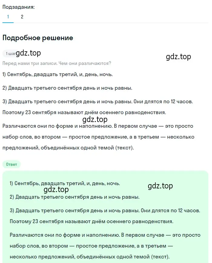 Решение 2. номер 20 (страница 15) гдз по русскому языку 6 класс Разумовская, Львова, учебник 1 часть