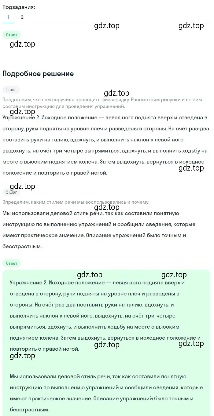 Решение 2. номер 201 (страница 79) гдз по русскому языку 6 класс Разумовская, Львова, учебник 1 часть