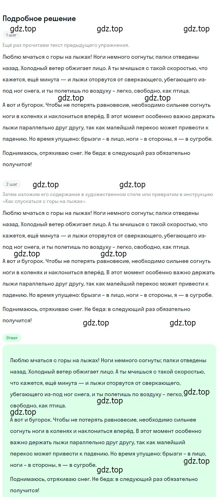 Решение 2. номер 203 (страница 80) гдз по русскому языку 6 класс Разумовская, Львова, учебник 1 часть