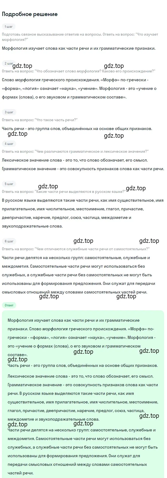 Решение 2. номер 205 (страница 81) гдз по русскому языку 6 класс Разумовская, Львова, учебник 1 часть