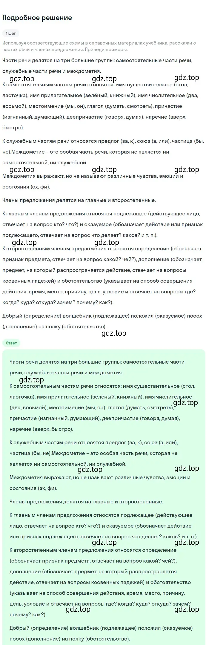 Решение 2. номер 211 (страница 83) гдз по русскому языку 6 класс Разумовская, Львова, учебник 1 часть