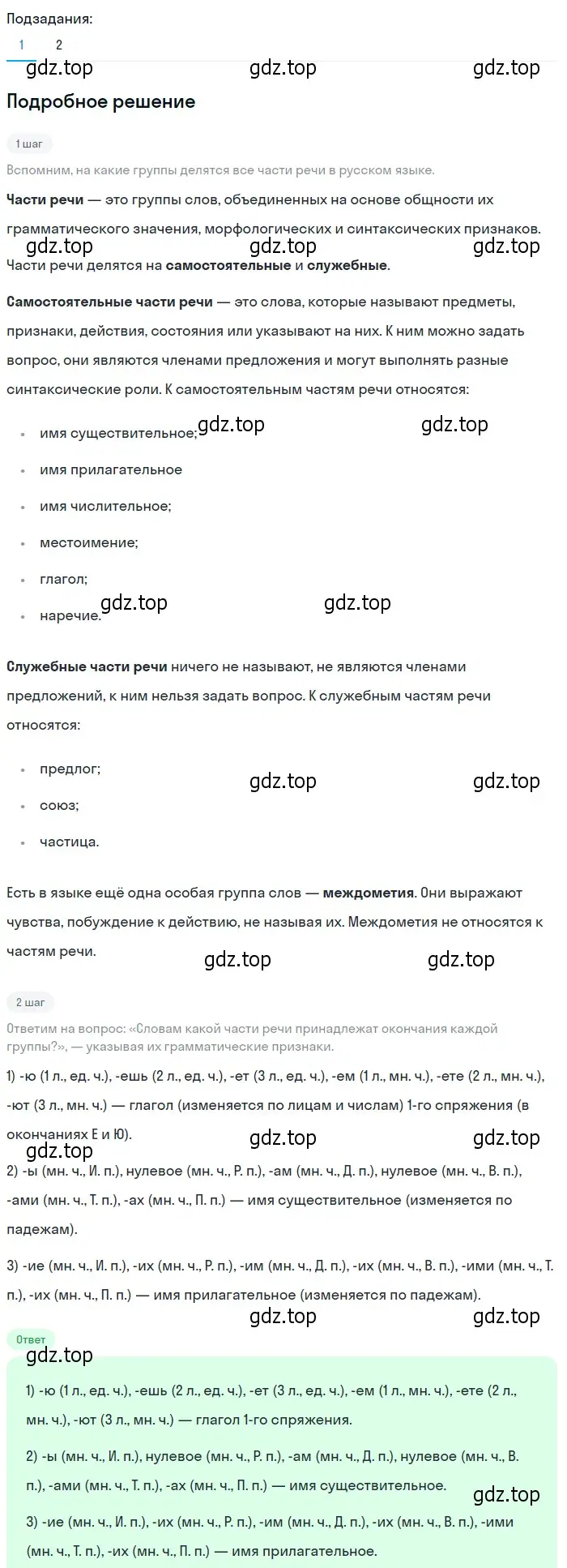 Решение 2. номер 213 (страница 83) гдз по русскому языку 6 класс Разумовская, Львова, учебник 1 часть