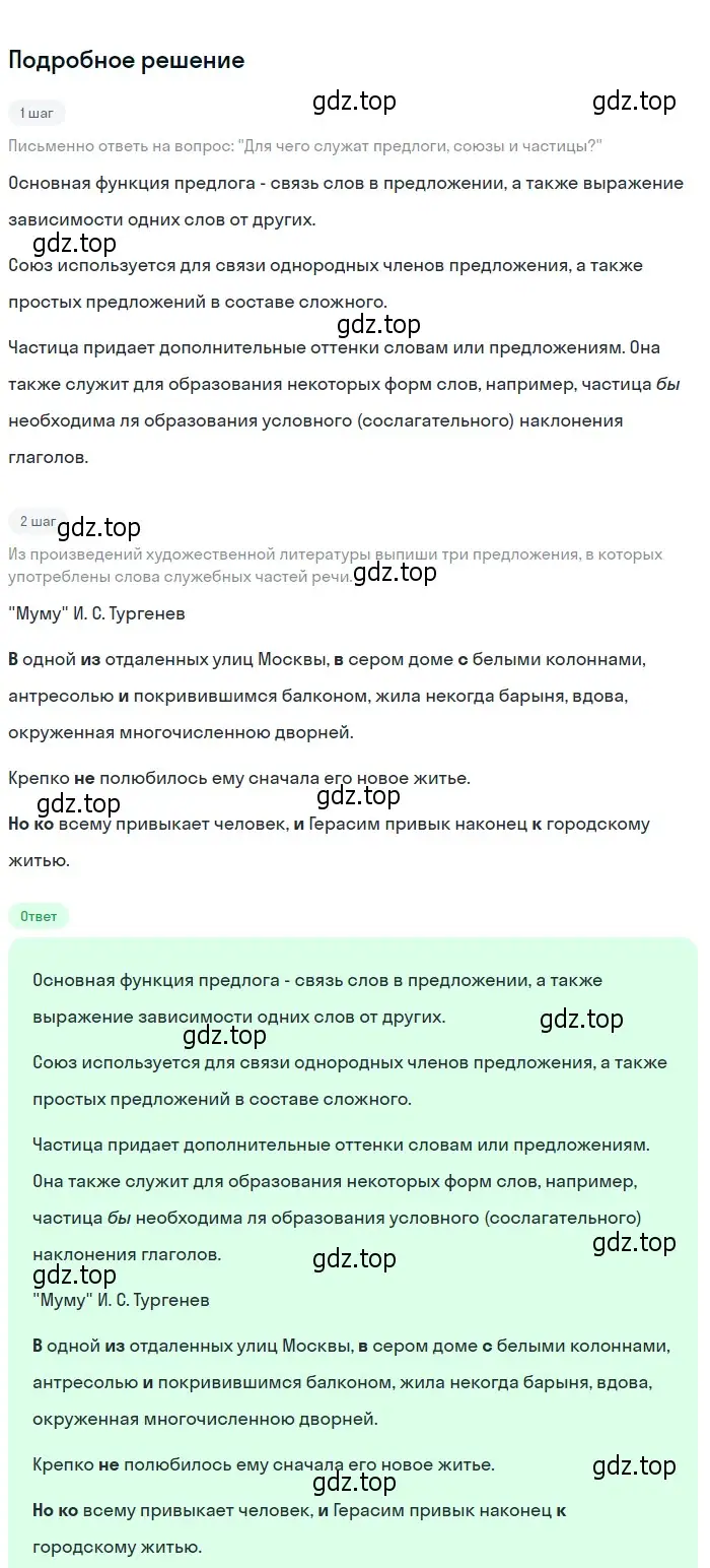 Решение 2. номер 215 (страница 84) гдз по русскому языку 6 класс Разумовская, Львова, учебник 1 часть