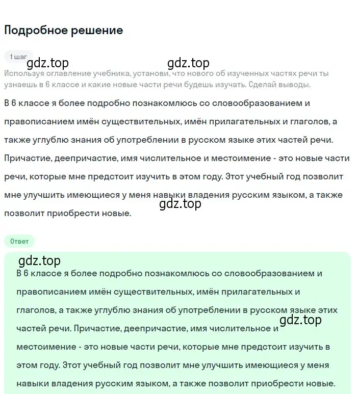 Решение 2. номер 217 (страница 85) гдз по русскому языку 6 класс Разумовская, Львова, учебник 1 часть