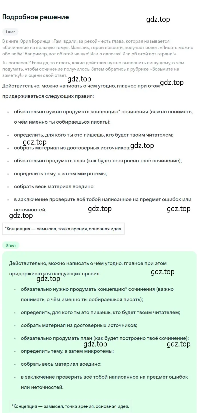 Решение 2. номер 22 (страница 15) гдз по русскому языку 6 класс Разумовская, Львова, учебник 1 часть