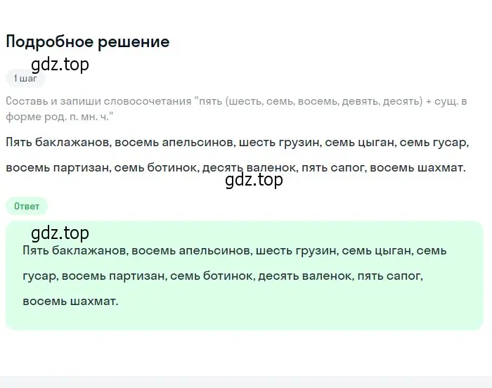 Решение 2. номер 224 (страница 87) гдз по русскому языку 6 класс Разумовская, Львова, учебник 1 часть