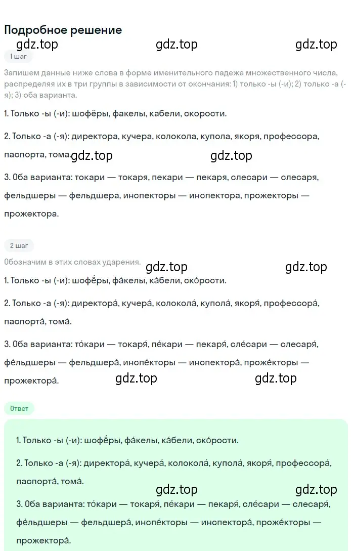 Решение 2. номер 225 (страница 87) гдз по русскому языку 6 класс Разумовская, Львова, учебник 1 часть