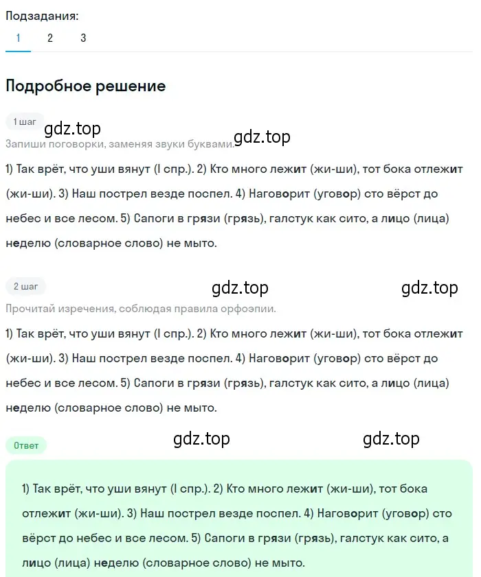 Решение 2. номер 226 (страница 87) гдз по русскому языку 6 класс Разумовская, Львова, учебник 1 часть