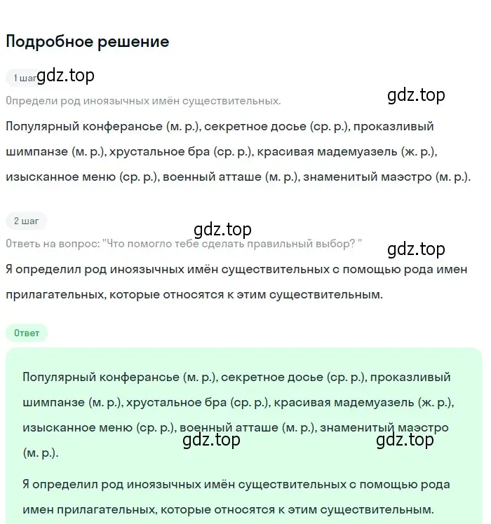 Решение 2. номер 227 (страница 88) гдз по русскому языку 6 класс Разумовская, Львова, учебник 1 часть