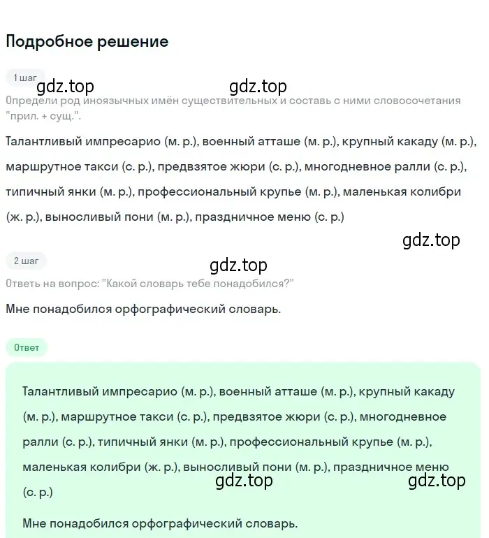 Решение 2. номер 228 (страница 88) гдз по русскому языку 6 класс Разумовская, Львова, учебник 1 часть