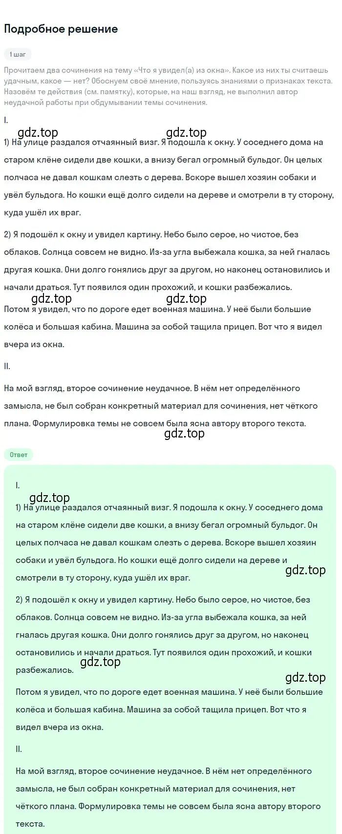 Решение 2. номер 23 (страница 16) гдз по русскому языку 6 класс Разумовская, Львова, учебник 1 часть