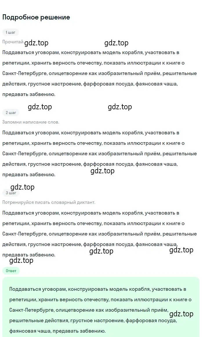 Решение 2. номер 230 (страница 88) гдз по русскому языку 6 класс Разумовская, Львова, учебник 1 часть