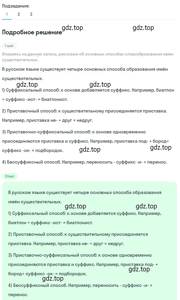 Решение 2. номер 231 (страница 88) гдз по русскому языку 6 класс Разумовская, Львова, учебник 1 часть