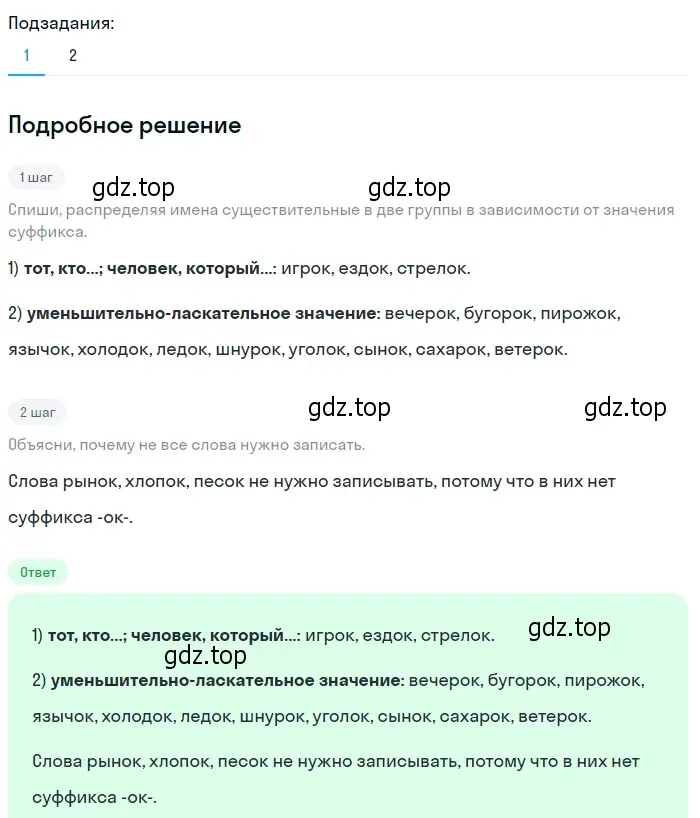 Решение 2. номер 232 (страница 89) гдз по русскому языку 6 класс Разумовская, Львова, учебник 1 часть