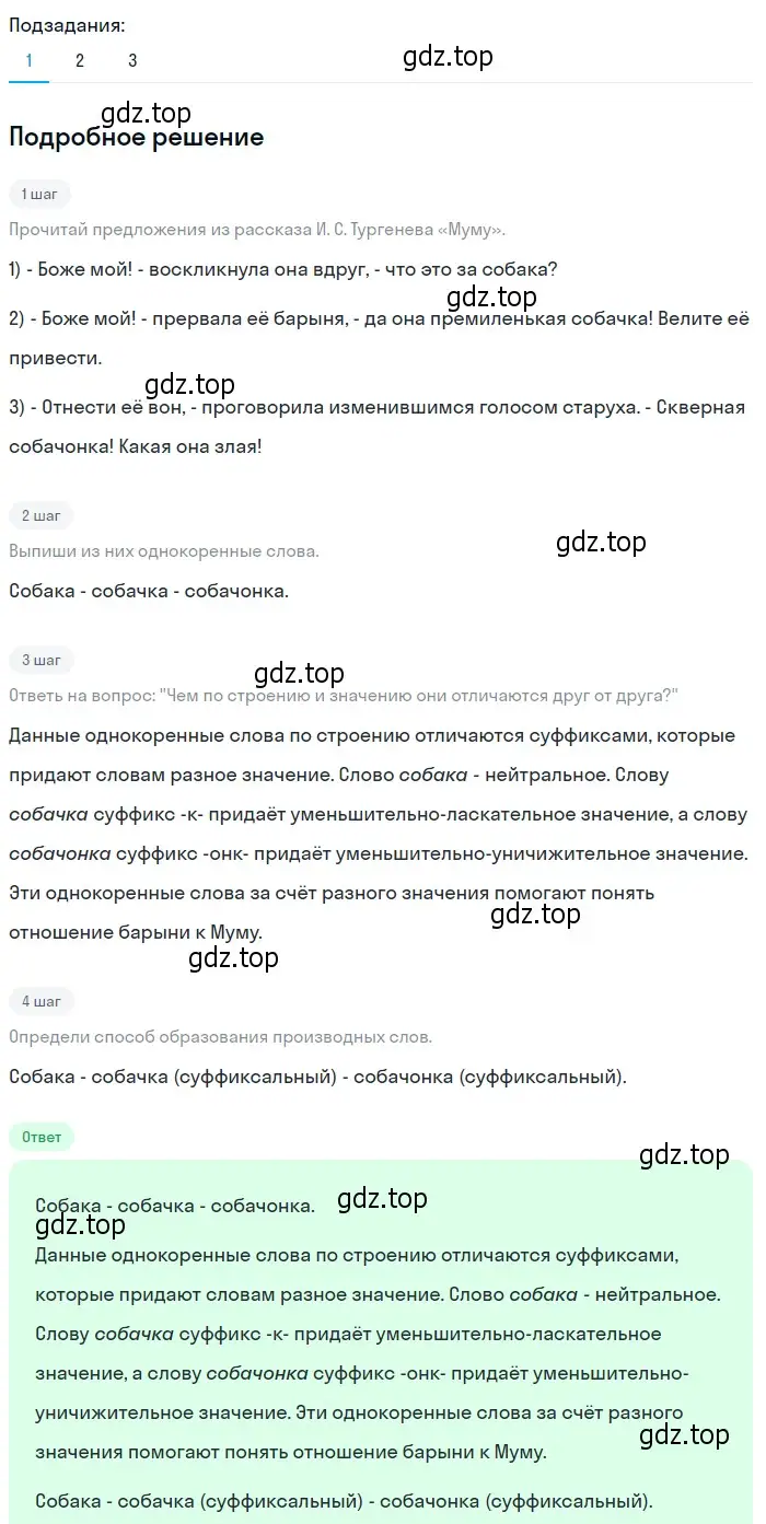 Решение 2. номер 237 (страница 90) гдз по русскому языку 6 класс Разумовская, Львова, учебник 1 часть