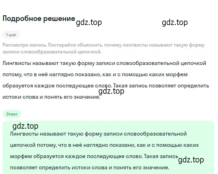Решение 2. номер 238 (страница 90) гдз по русскому языку 6 класс Разумовская, Львова, учебник 1 часть