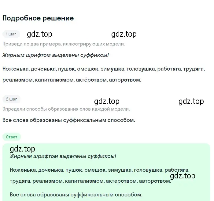 Решение 2. номер 239 (страница 91) гдз по русскому языку 6 класс Разумовская, Львова, учебник 1 часть