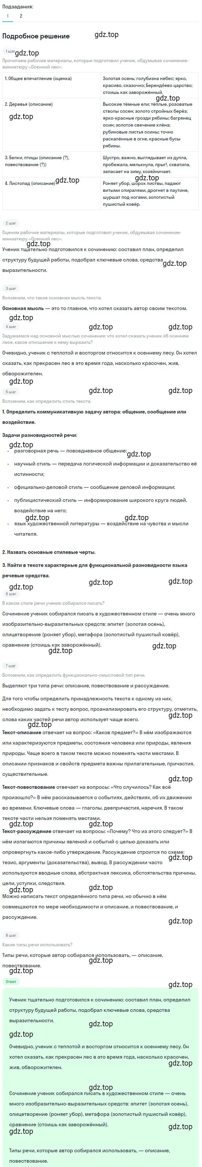 Решение 2. номер 24 (страница 17) гдз по русскому языку 6 класс Разумовская, Львова, учебник 1 часть