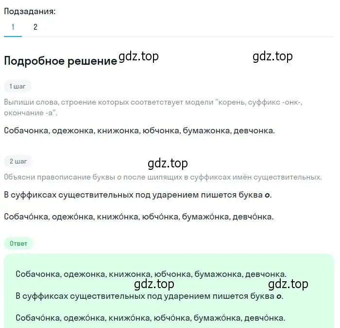 Решение 2. номер 240 (страница 91) гдз по русскому языку 6 класс Разумовская, Львова, учебник 1 часть