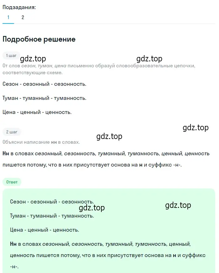 Решение 2. номер 241 (страница 91) гдз по русскому языку 6 класс Разумовская, Львова, учебник 1 часть