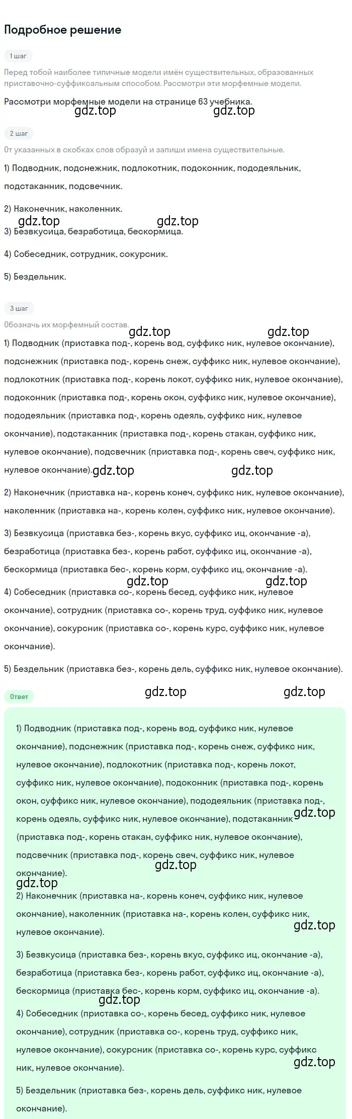 Решение 2. номер 243 (страница 91) гдз по русскому языку 6 класс Разумовская, Львова, учебник 1 часть