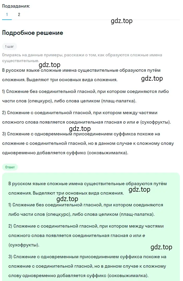 Решение 2. номер 245 (страница 92) гдз по русскому языку 6 класс Разумовская, Львова, учебник 1 часть