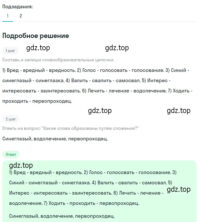 Решение 2. номер 246 (страница 93) гдз по русскому языку 6 класс Разумовская, Львова, учебник 1 часть