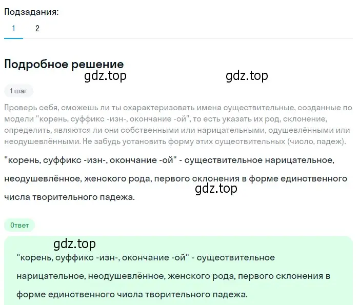 Решение 2. номер 247 (страница 93) гдз по русскому языку 6 класс Разумовская, Львова, учебник 1 часть