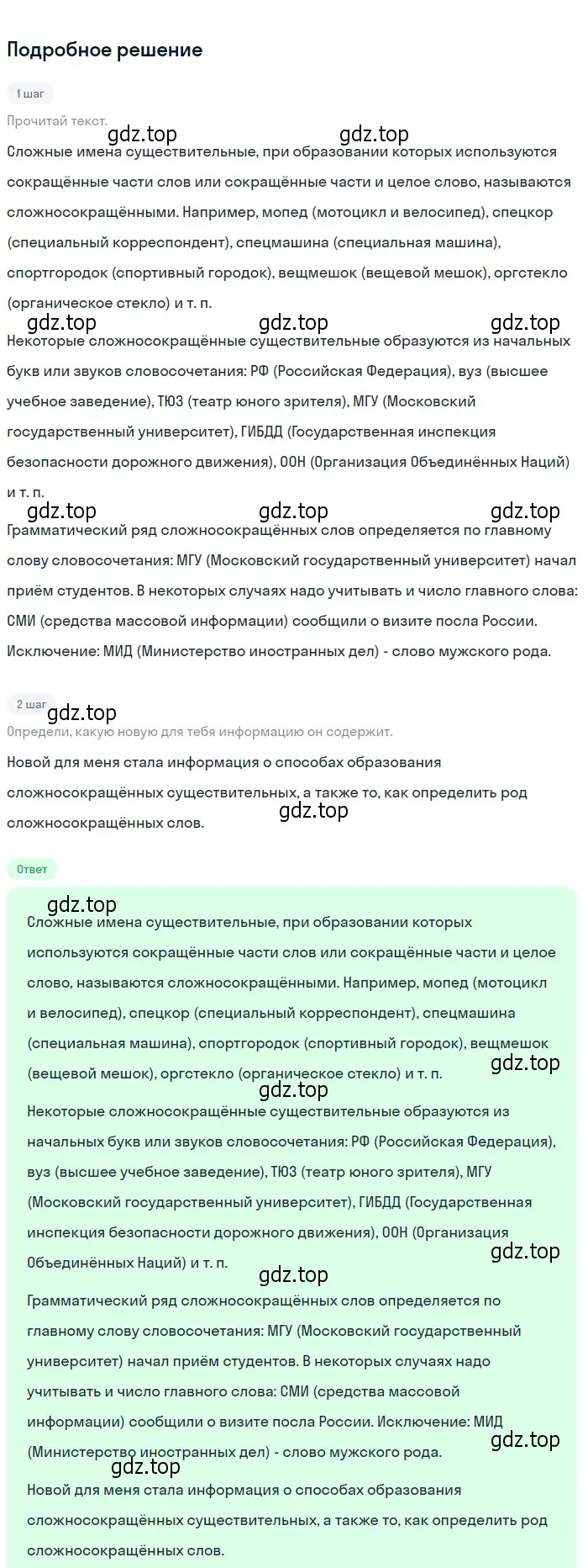 Решение 2. номер 248 (страница 93) гдз по русскому языку 6 класс Разумовская, Львова, учебник 1 часть