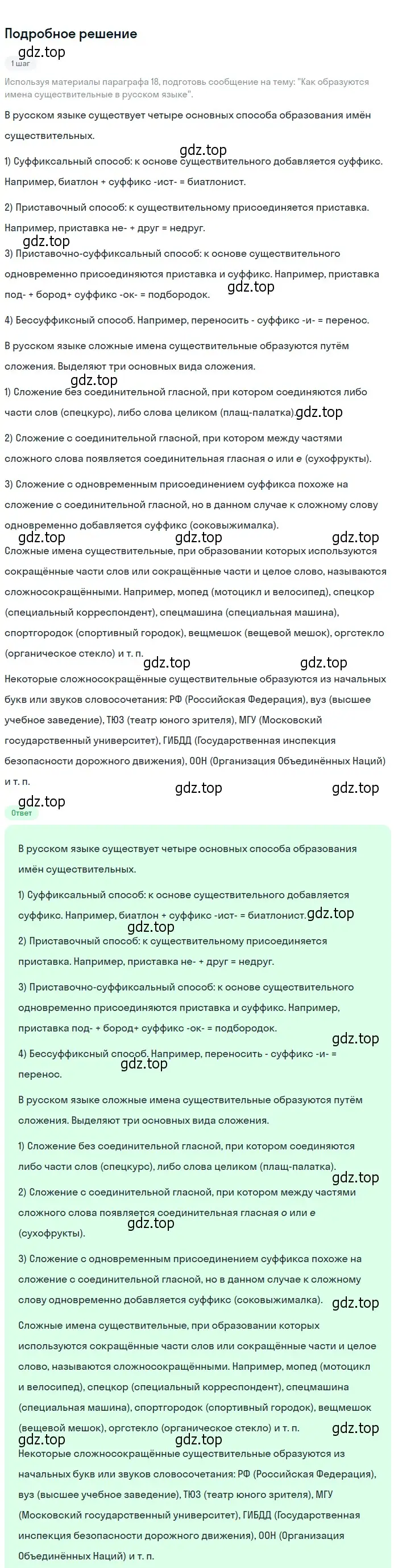 Решение 2. номер 251 (страница 95) гдз по русскому языку 6 класс Разумовская, Львова, учебник 1 часть