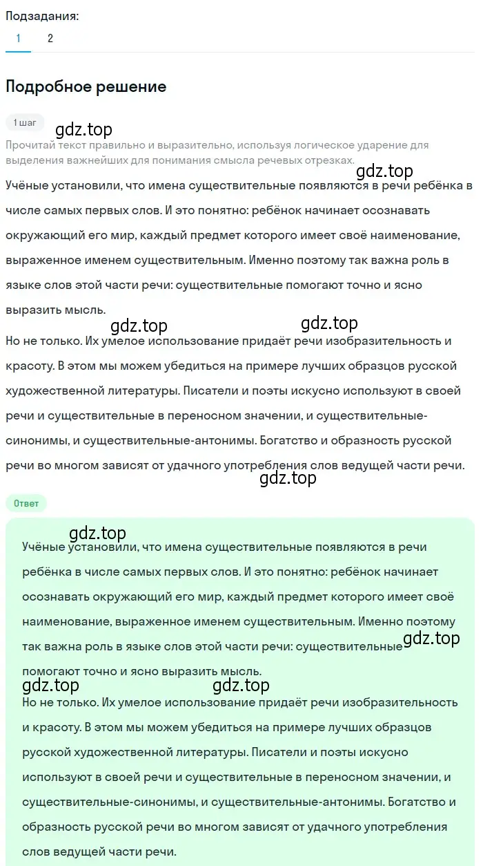 Решение 2. номер 252 (страница 95) гдз по русскому языку 6 класс Разумовская, Львова, учебник 1 часть