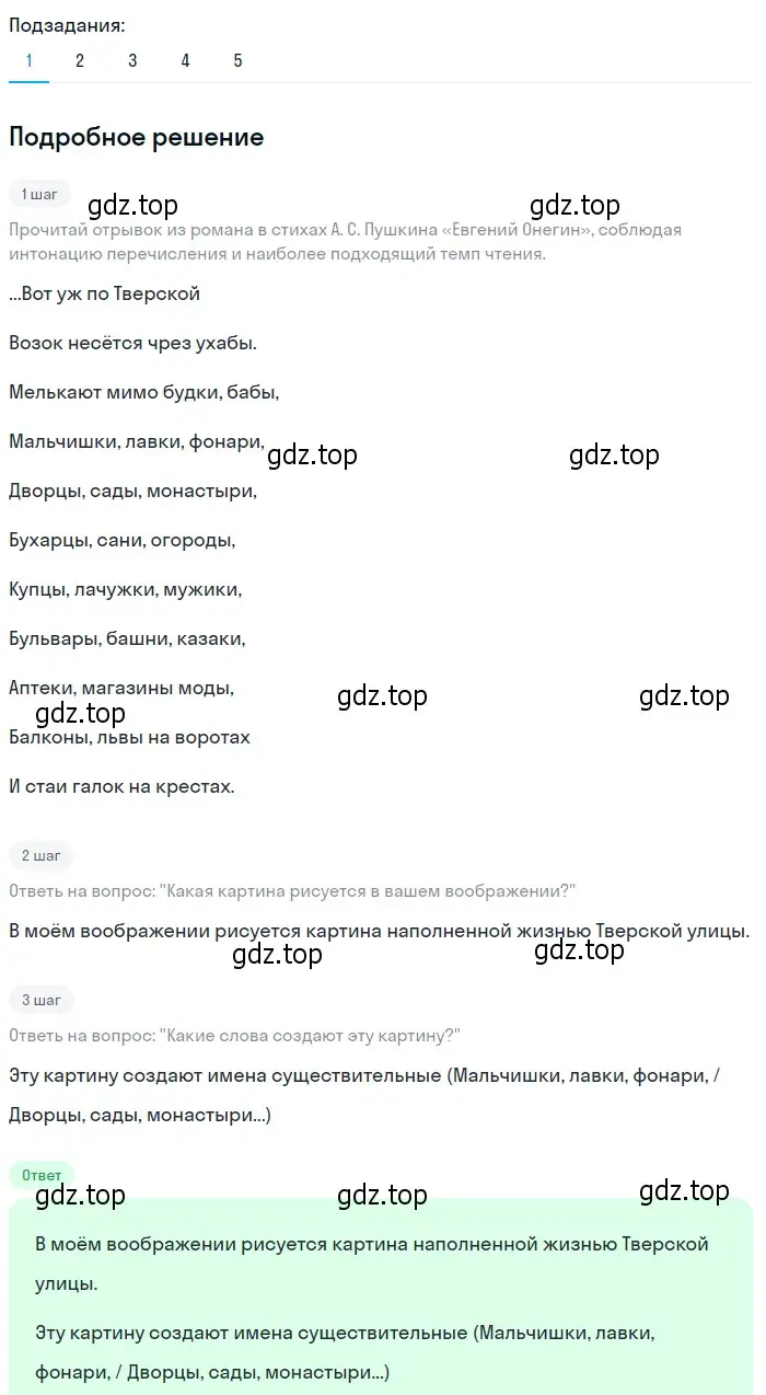 Решение 2. номер 253 (страница 96) гдз по русскому языку 6 класс Разумовская, Львова, учебник 1 часть