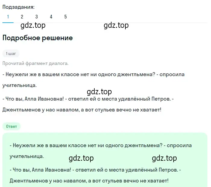 Решение 2. номер 254 (страница 96) гдз по русскому языку 6 класс Разумовская, Львова, учебник 1 часть