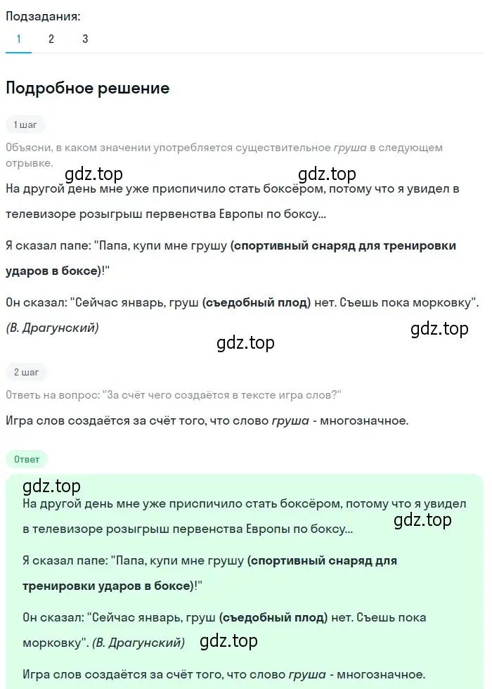 Решение 2. номер 255 (страница 97) гдз по русскому языку 6 класс Разумовская, Львова, учебник 1 часть