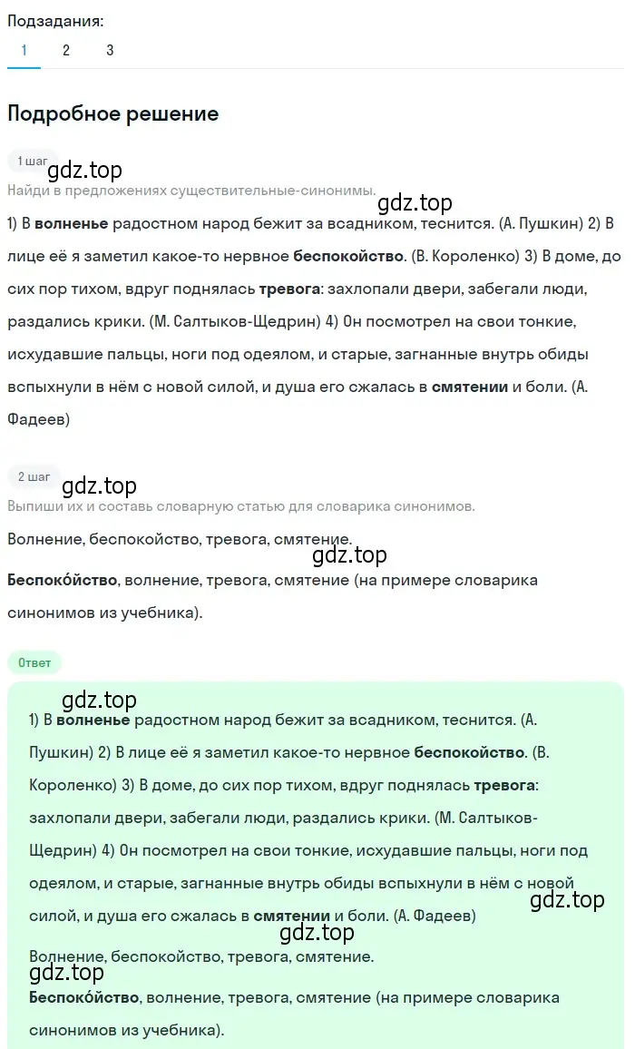 Решение 2. номер 256 (страница 97) гдз по русскому языку 6 класс Разумовская, Львова, учебник 1 часть