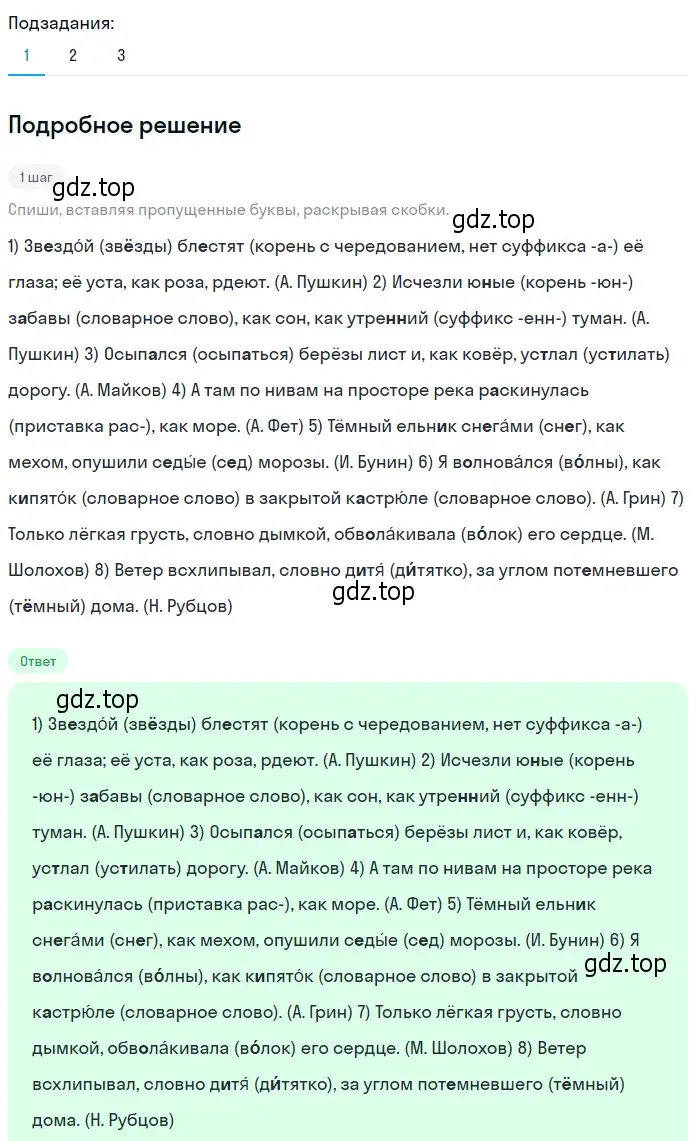 Решение 2. номер 258 (страница 98) гдз по русскому языку 6 класс Разумовская, Львова, учебник 1 часть