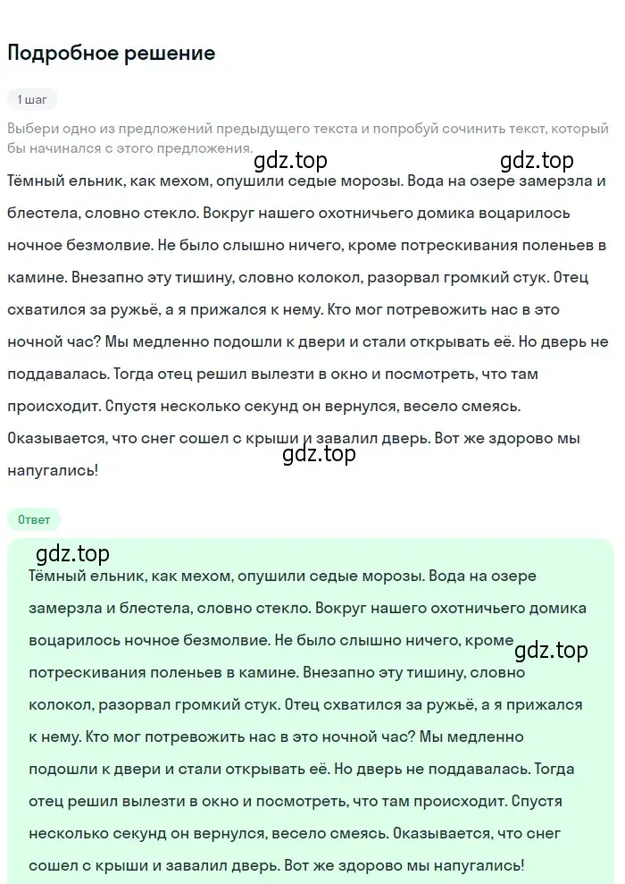 Решение 2. номер 259 (страница 98) гдз по русскому языку 6 класс Разумовская, Львова, учебник 1 часть