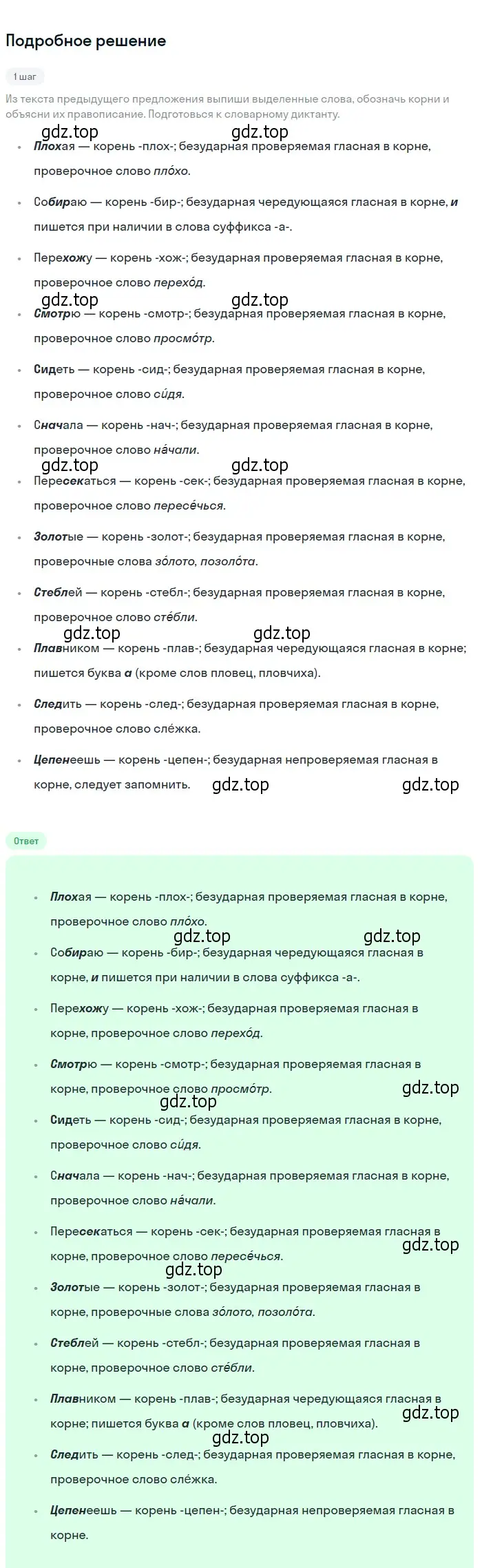 Решение 2. номер 26 (страница 18) гдз по русскому языку 6 класс Разумовская, Львова, учебник 1 часть