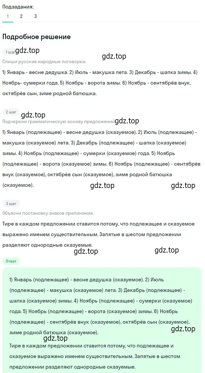 Решение 2. номер 262 (страница 99) гдз по русскому языку 6 класс Разумовская, Львова, учебник 1 часть