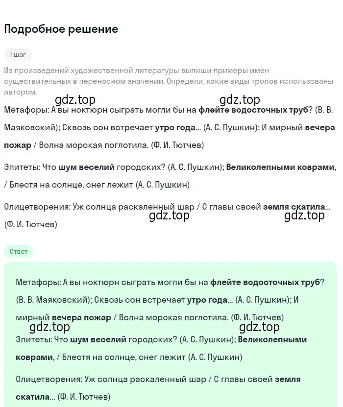 Решение 2. номер 263 (страница 99) гдз по русскому языку 6 класс Разумовская, Львова, учебник 1 часть