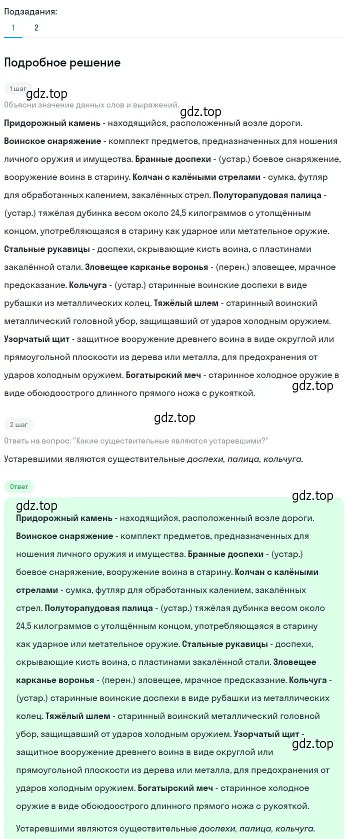 Решение 2. номер 266 (страница 101) гдз по русскому языку 6 класс Разумовская, Львова, учебник 1 часть