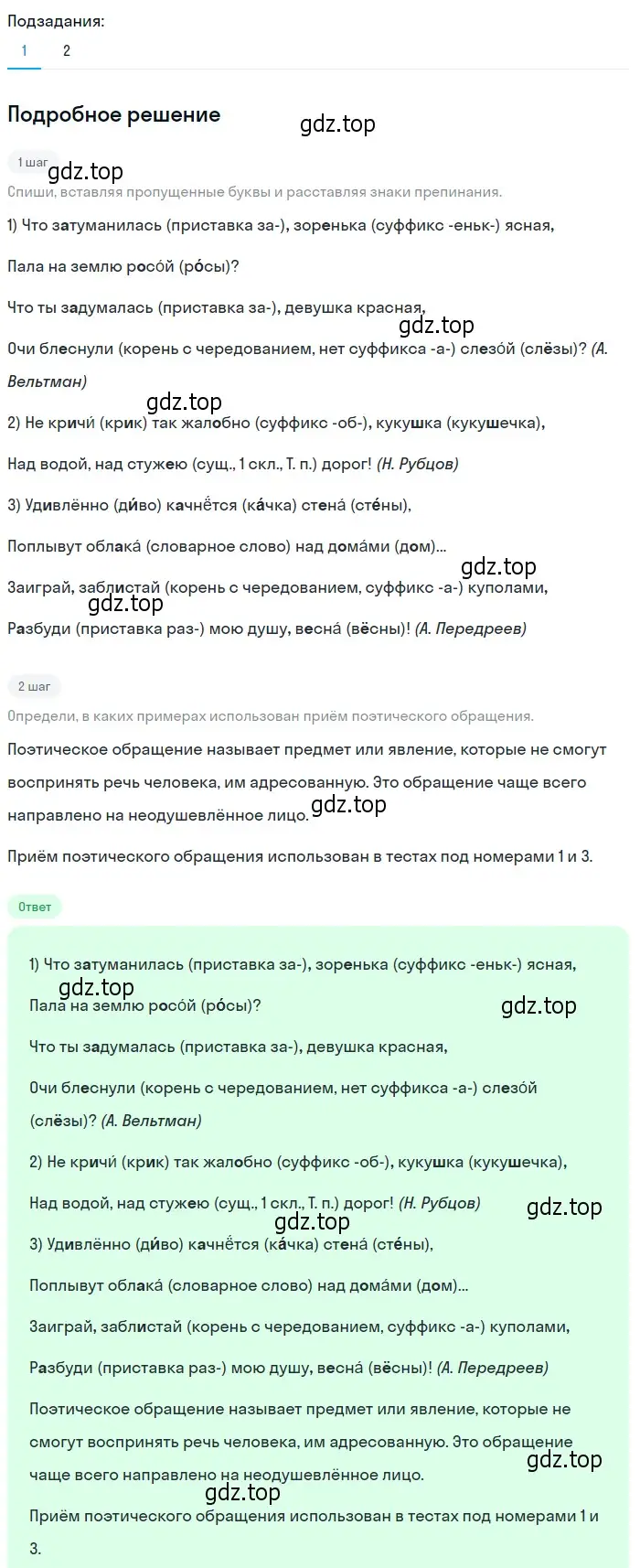 Решение 2. номер 269 (страница 102) гдз по русскому языку 6 класс Разумовская, Львова, учебник 1 часть